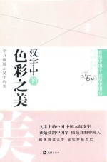汉字中的色彩之美 封面