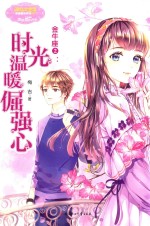 金牛座  2  时光温暖倔强心 封面