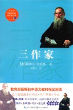 三作家 封面