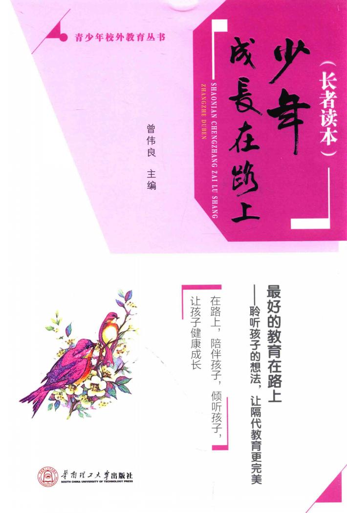 少年成长在路上  长者读本 封面