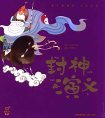 蜗牛典藏屋  封神演义 封面