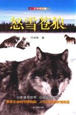 怒雪苍狼  影像青少版 封面