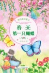 春天第一只蝴蝶  我的森林笔记 封面