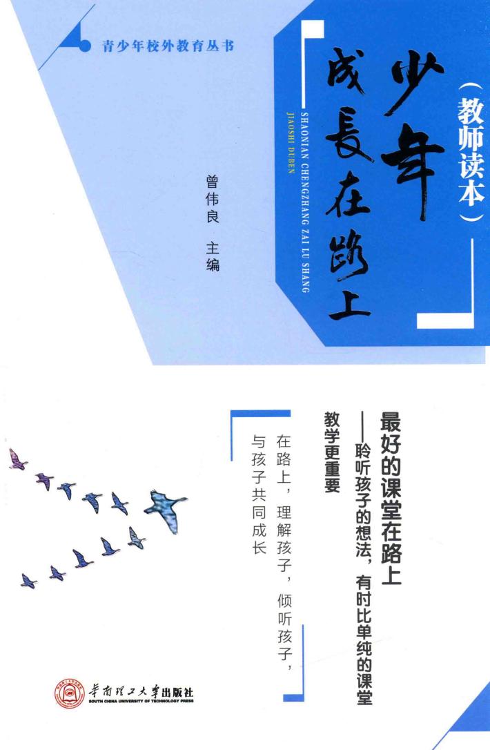 少年成长在路上  教师读本 封面