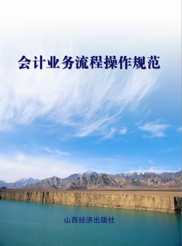 会计业务流程操作规范 封面
