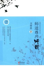 师道尊严呼哉 电子书封面