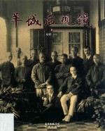 羊城后视镜  3 封面