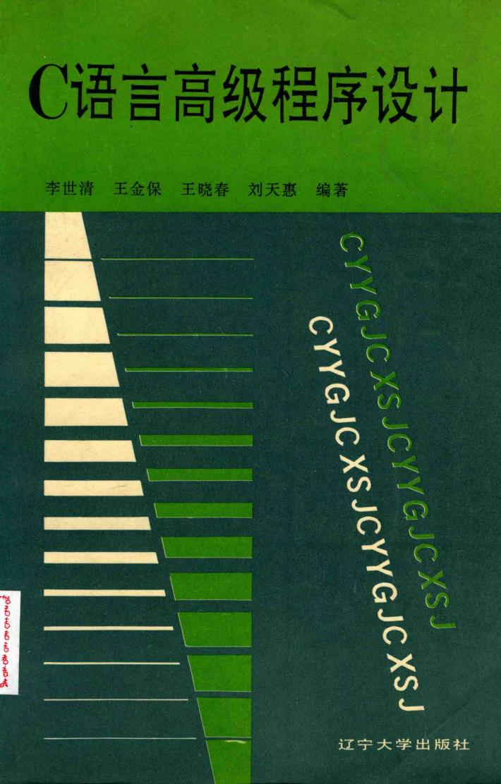 C语言该机程序设计 封面