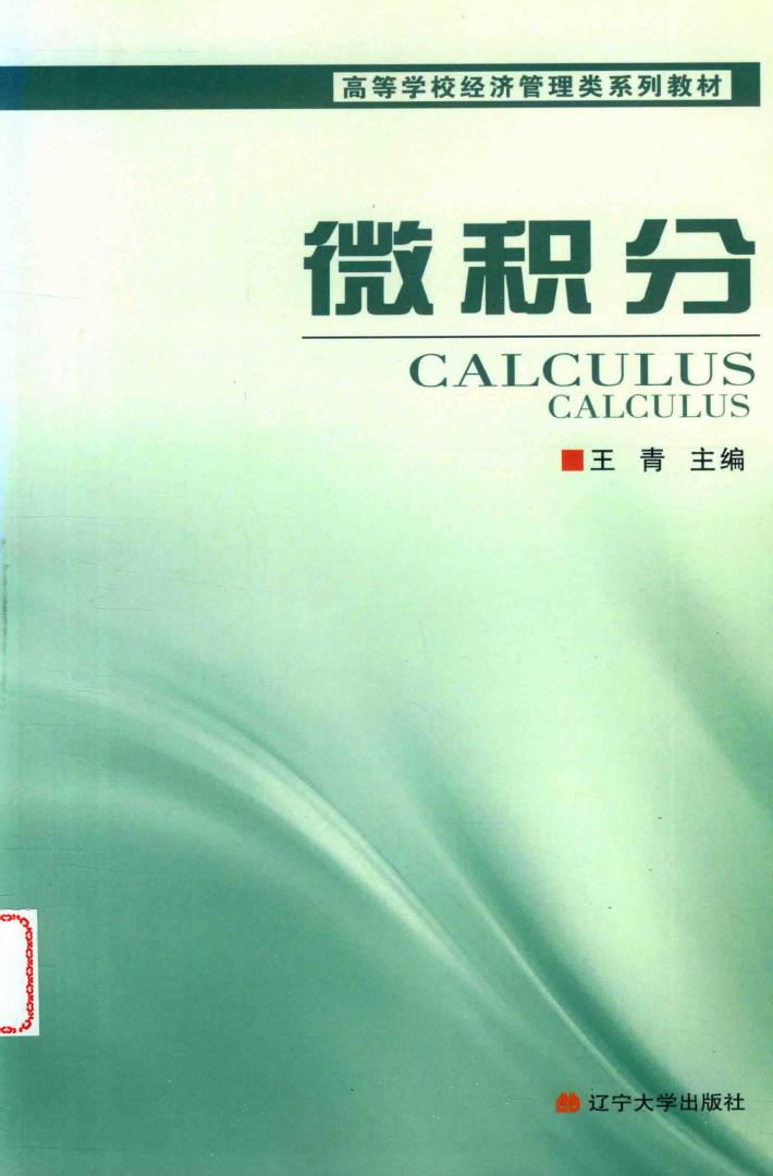 微积分 封面