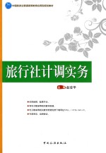 旅行社计调实务 封面