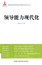 领导能力现代化 封面