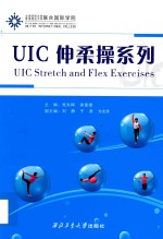 UIC伸柔操系列 封面