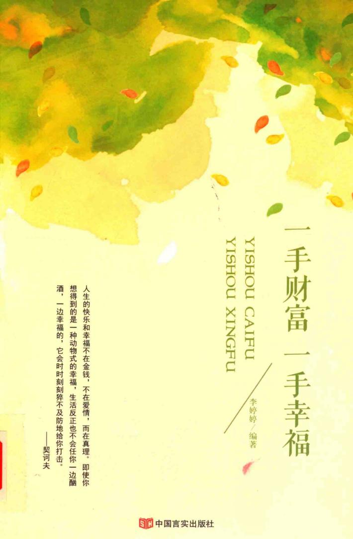 一首财富  一首幸福 封面