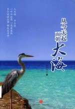 从今天起面朝大海 封面