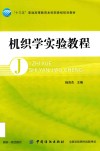 机织学实验教程 封面