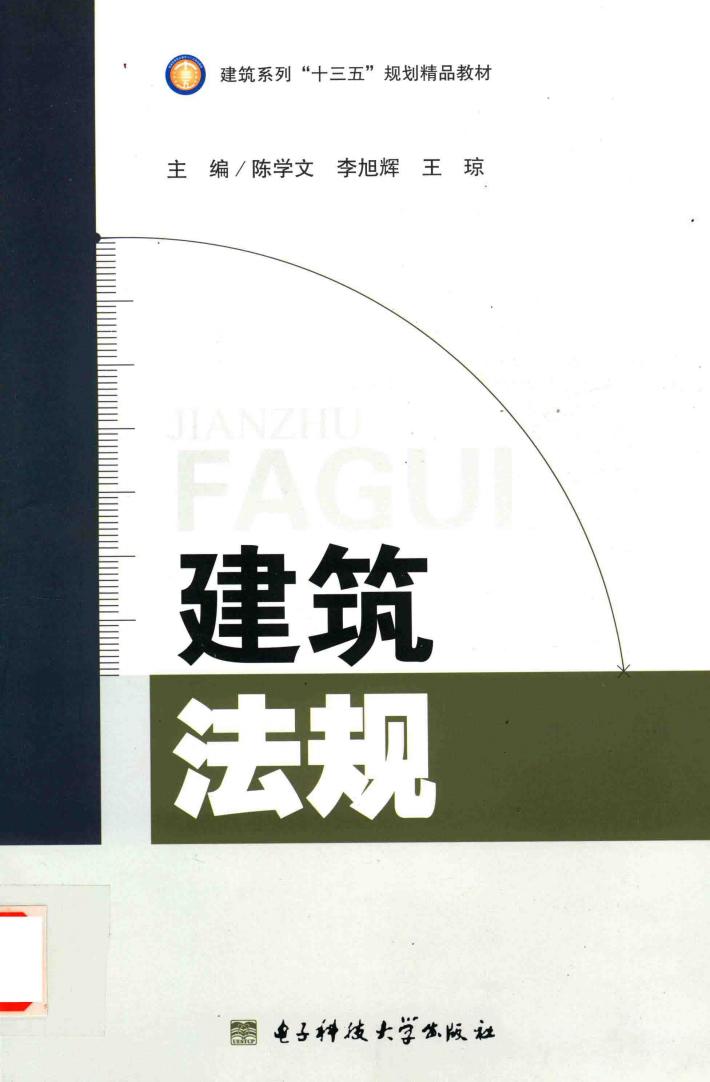 建筑法规 封面