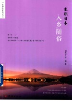 求职日本入乡随俗 封面