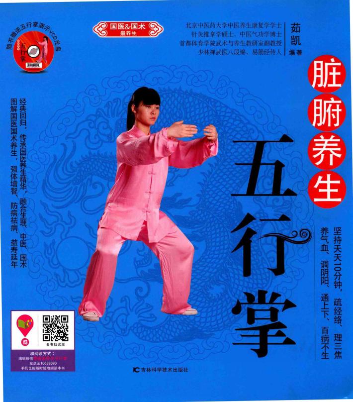 脏腑养生五行掌 封面