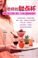 孟老师的甜点杯 封面