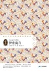 伊索寓言 封面