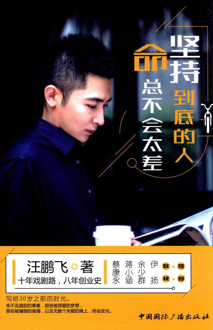 坚持到底的人，命总不会太差 电子书封面