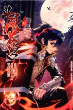 斗破苍穹  32  典藏版 封面