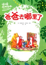 爸爸去哪儿了 封面