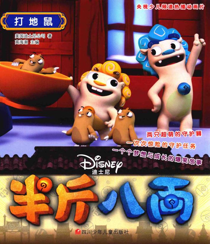 半斤八两抓帧漫画  打地鼠  爆笑版 封面