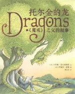 托尔金的龙  魔戒之父的故事 封面