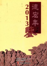 德宏州年鉴 封面