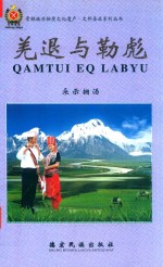 羌退与勒彪 封面