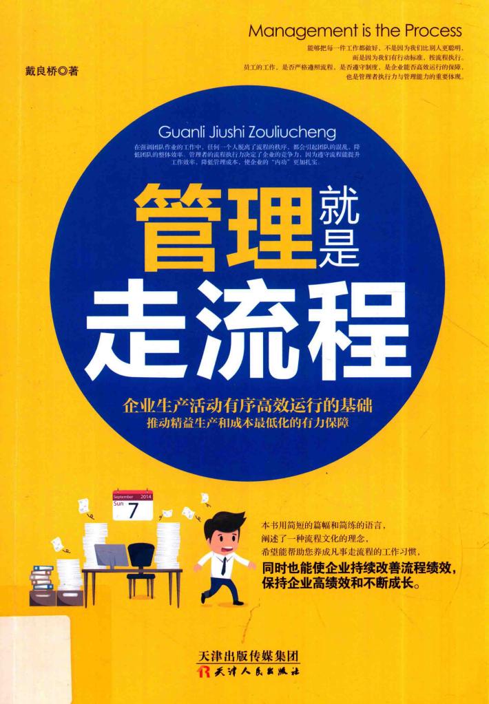 管理就是走流程 封面