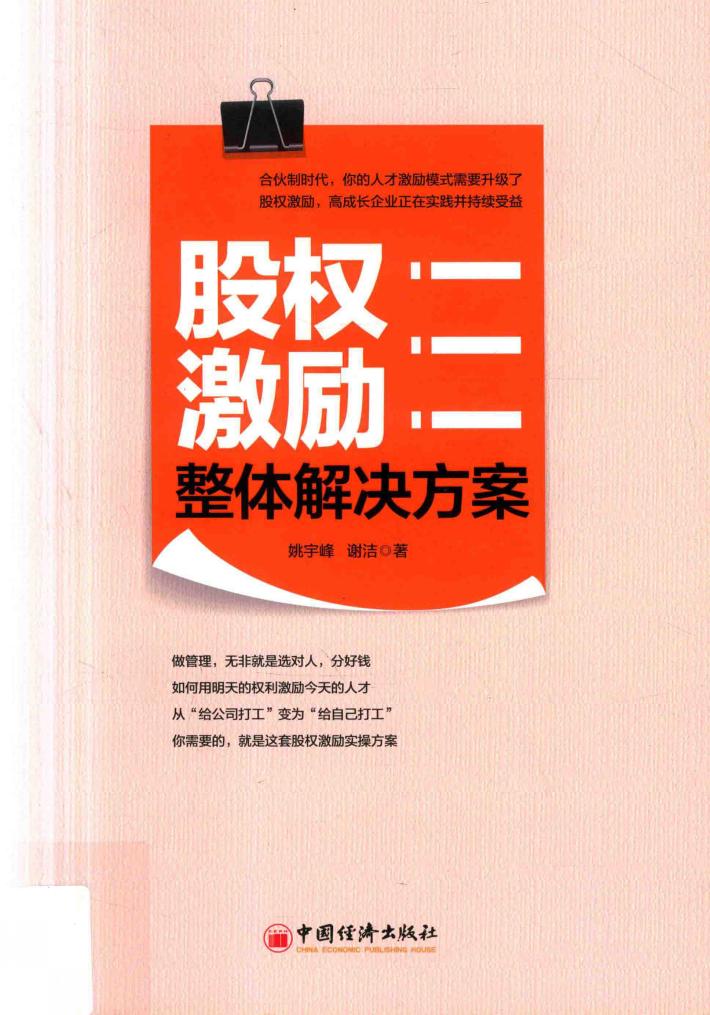 股权激励整体解决方案 封面