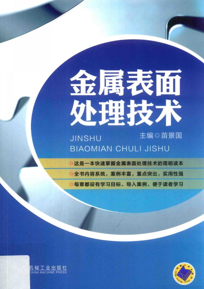 金属表面处理技术 封面