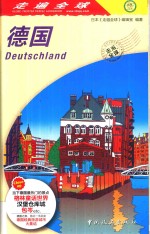 德国  第2版 封面