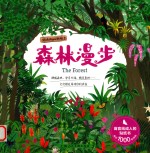 Stickertopia贴纸季  森林漫步 封面