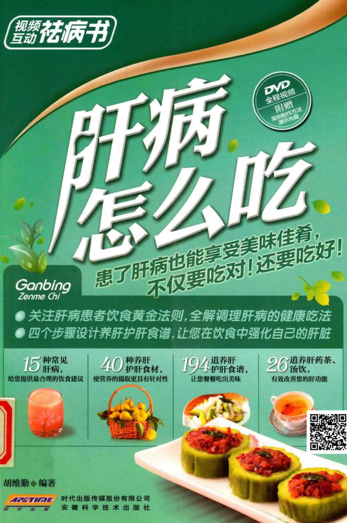 肝病怎么吃 封面