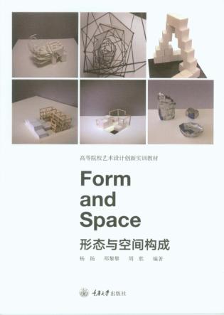 形态与空间构成 封面