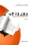让学习真正发生  小学数学任务驱动式教学解读与实施 封面