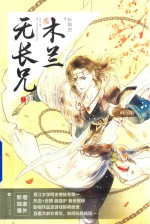 木兰无长兄  7 封面