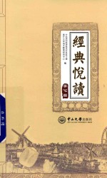 经典悦读  美心篇 封面