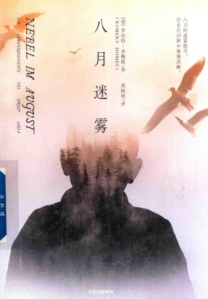 八月迷雾 封面