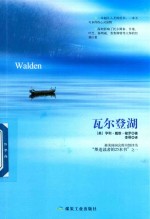 瓦尔登湖 封面