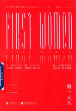 第一夫人 封面