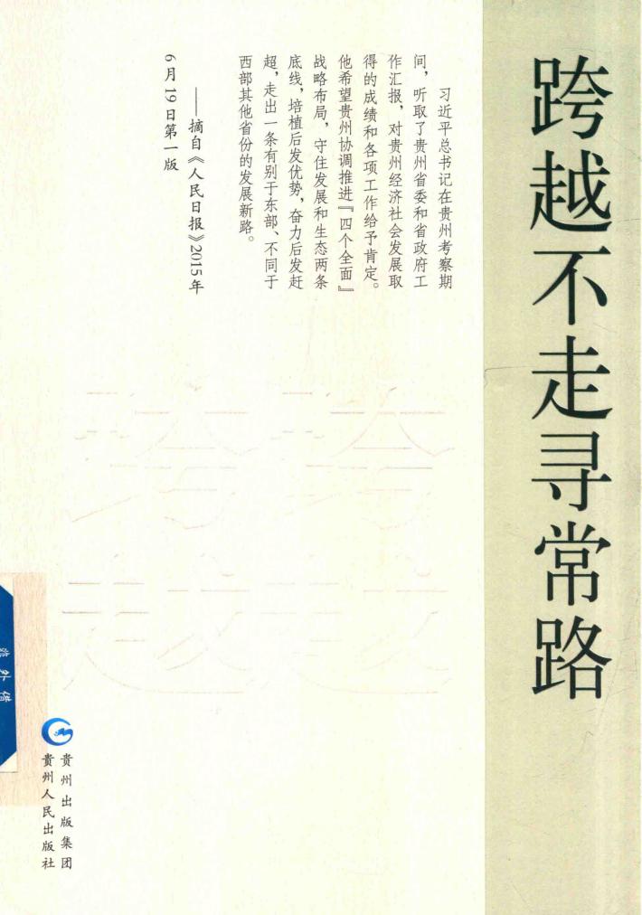 跨越不走寻常路 封面