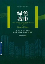 绿色城市 封面