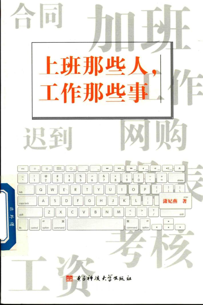 上班那些人  工作那些事 封面