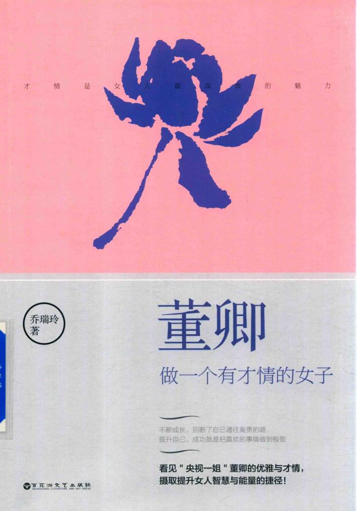 董卿  做一个有才情的女子 封面