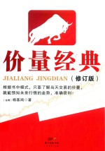 价量经典  新修订版 封面