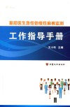 工作指导手册 封面